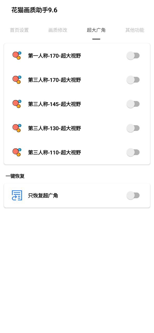 花猫画质助手app下载最新