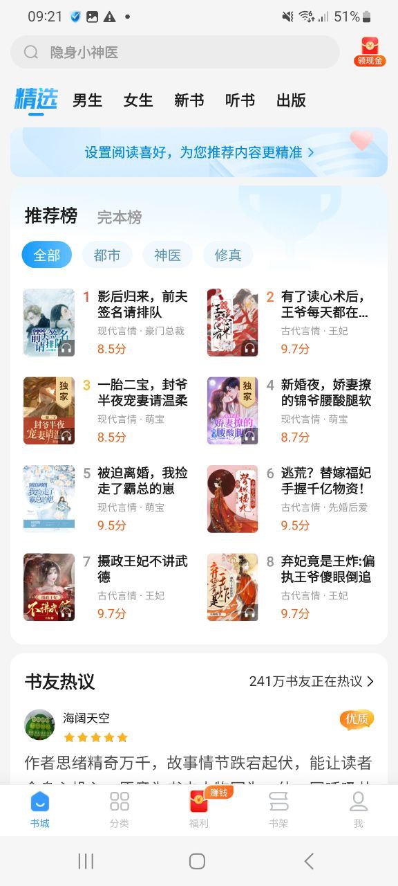 下载疯读小说免费