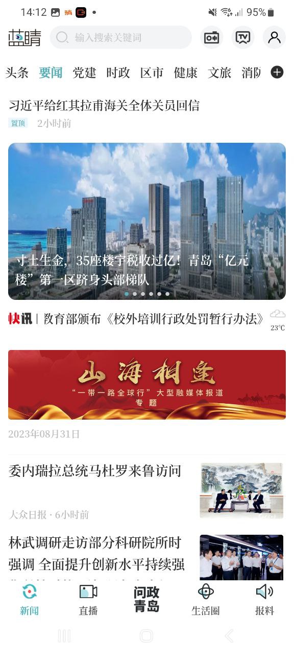 蓝睛最新app下载