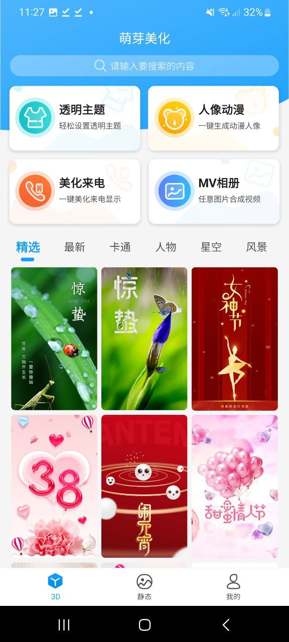 萌芽美化安卓手机