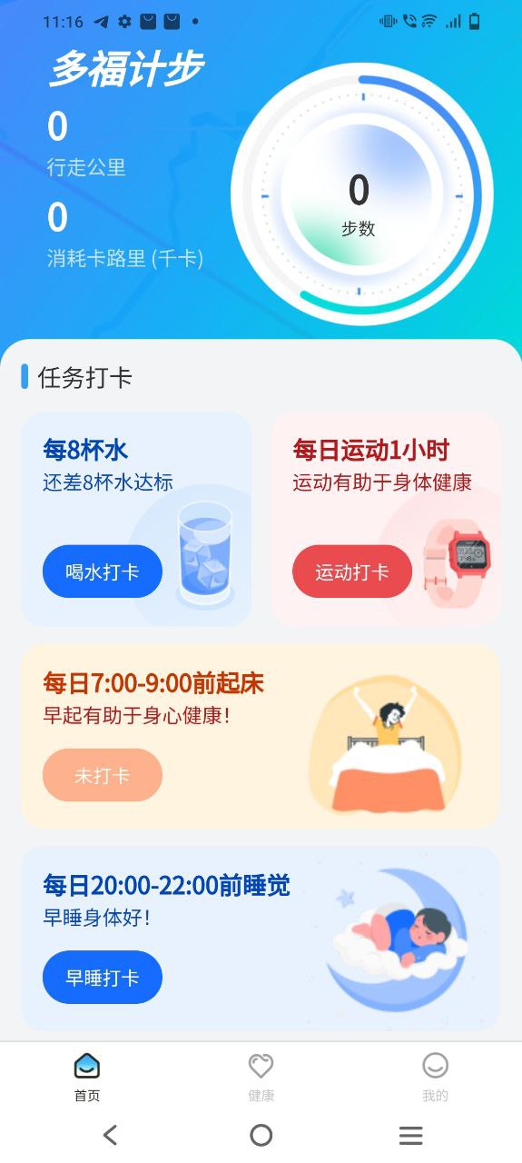 多福计步app正版下载