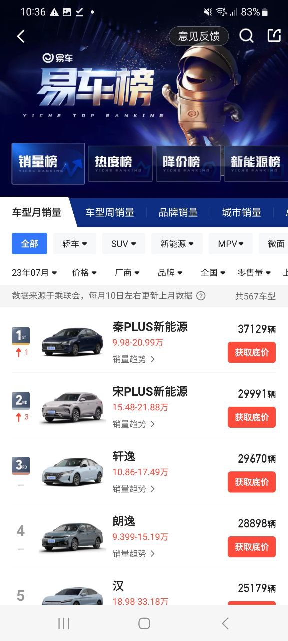 易车软件免费下载