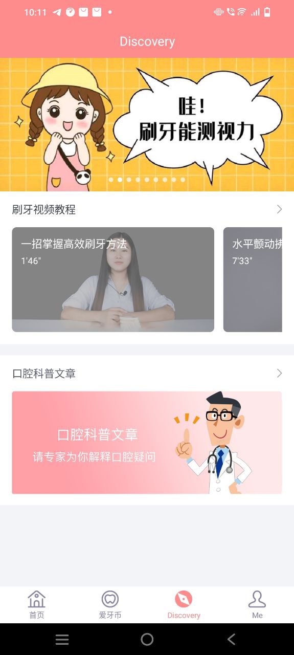 下载护牙者2023应用