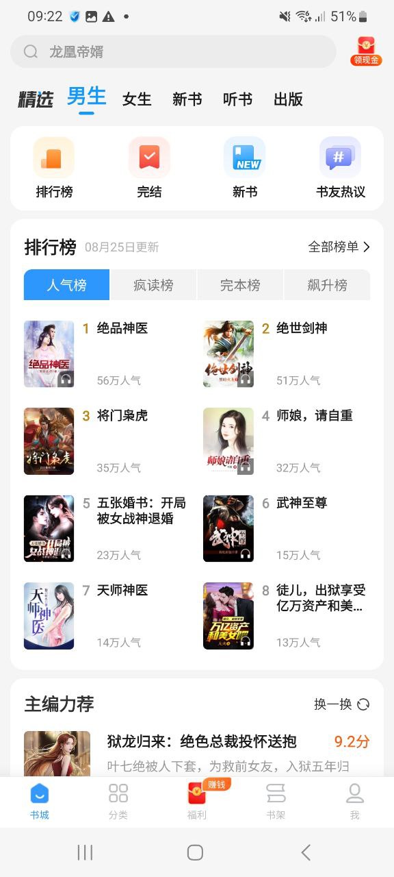疯读小说纯净手机版下载安装
