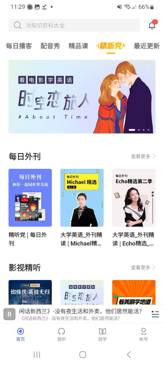 下载每日英语听力最新版本安装