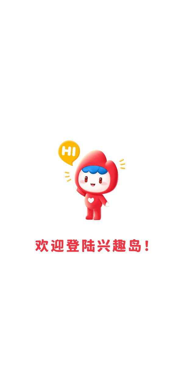兴趣岛app下载百度