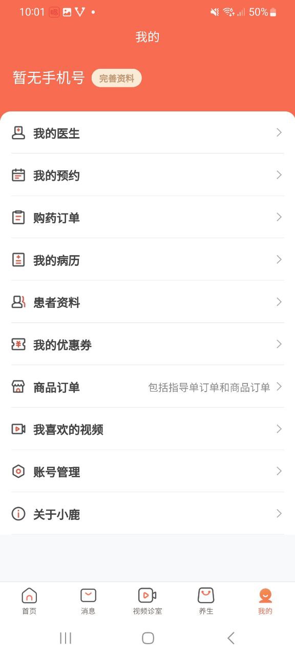 下载小鹿中医2023应用