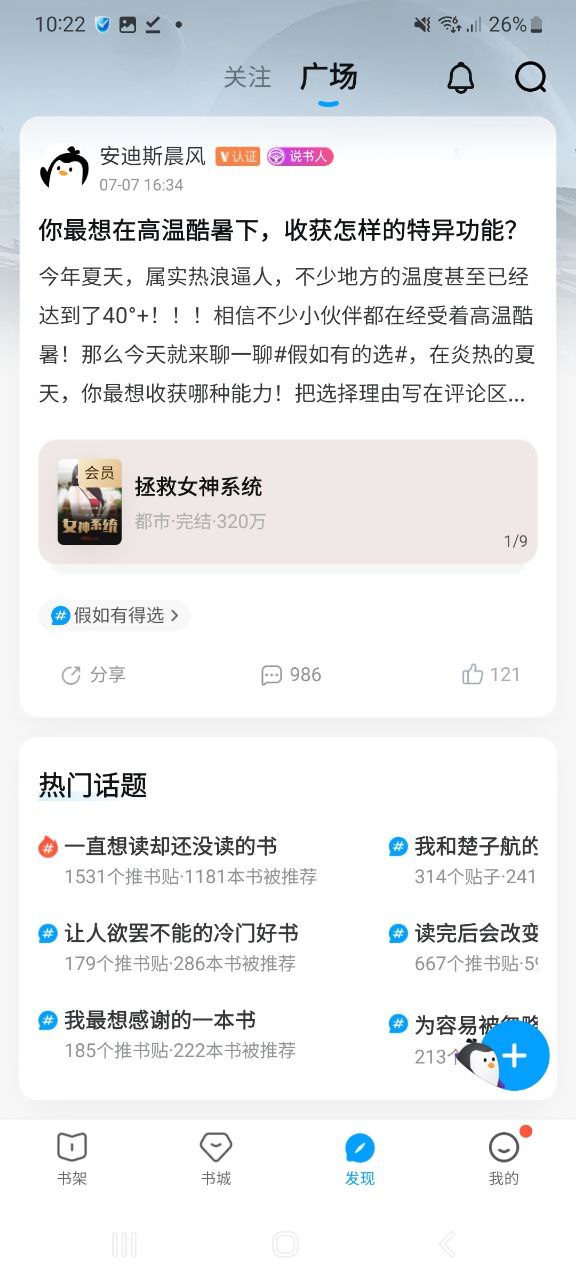 qq阅读软件免费版