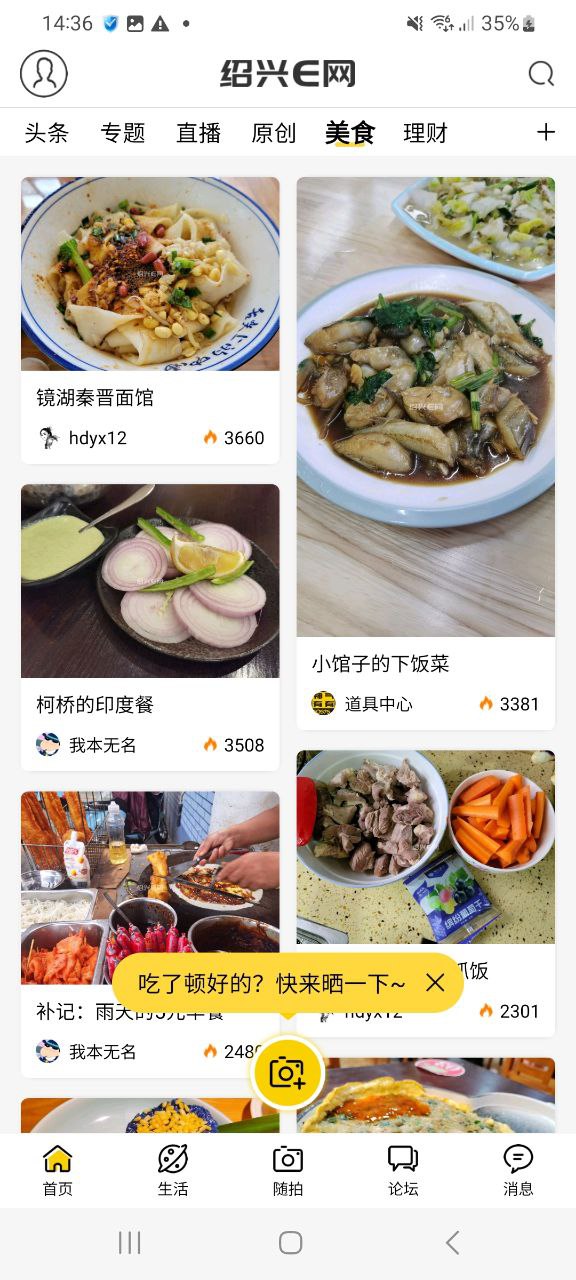 下载绍兴e网免费