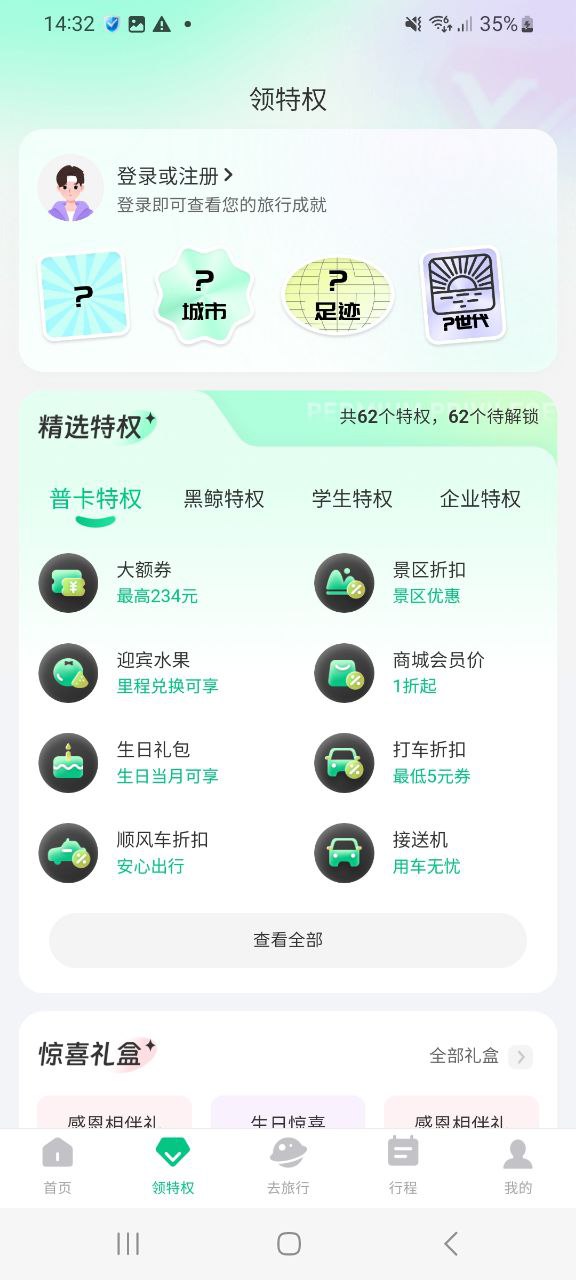 下载同程旅行旧版