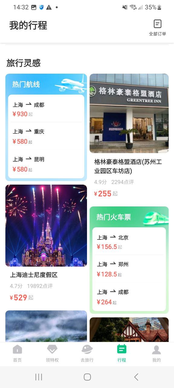 下载同程旅行免费安卓