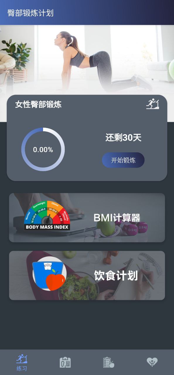 健身宝典免费版下载