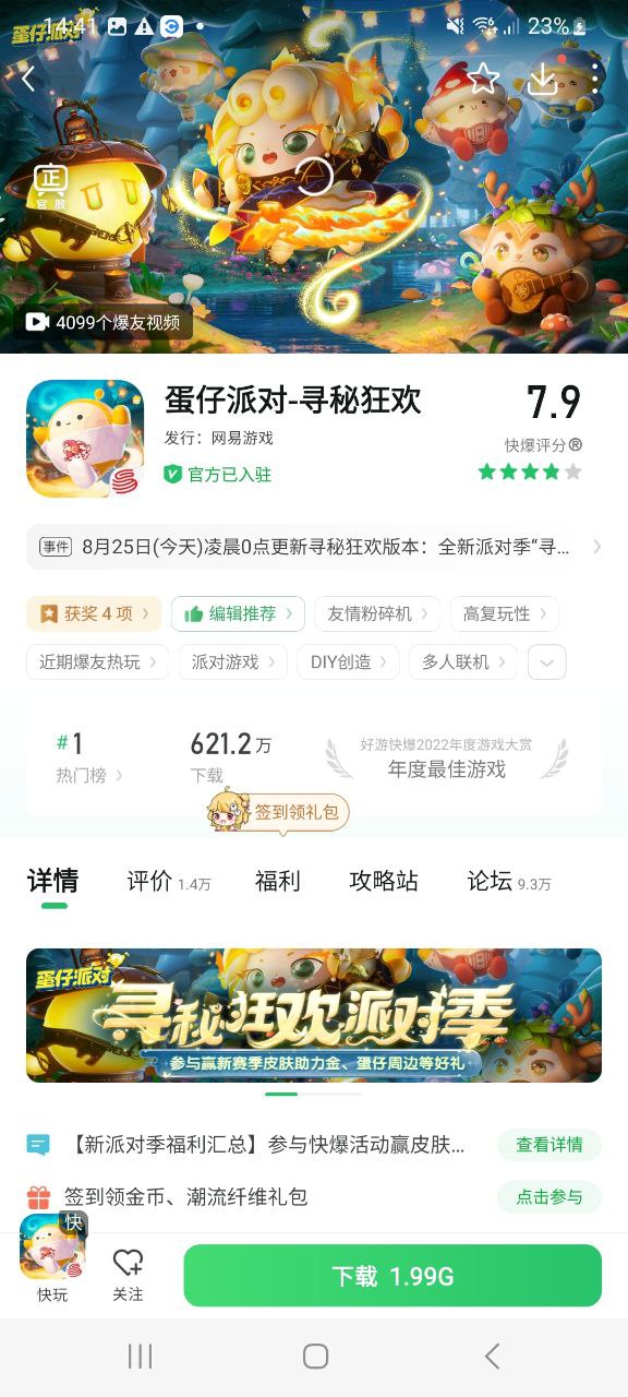 好游快爆正版app下载2023