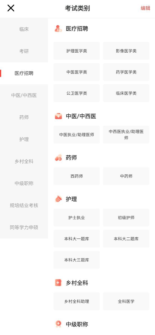 昭昭医考最新安卓版下载安装