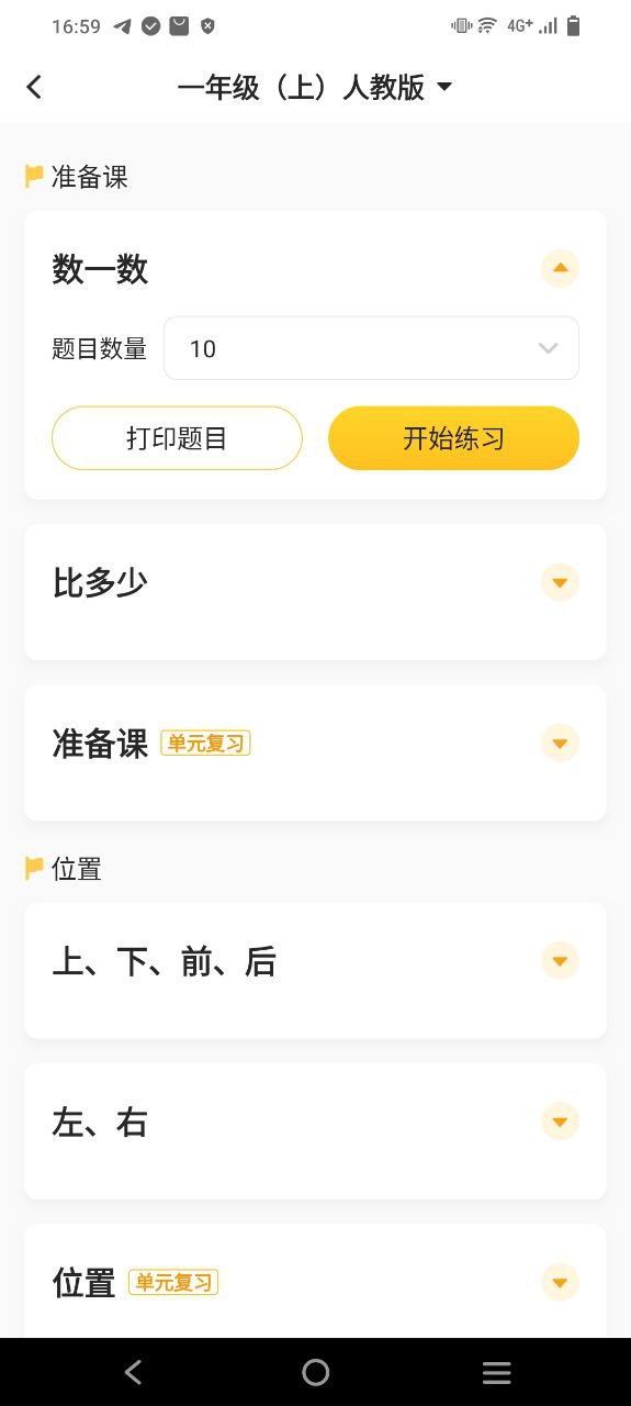 小猿口算纯净手机版下载安装