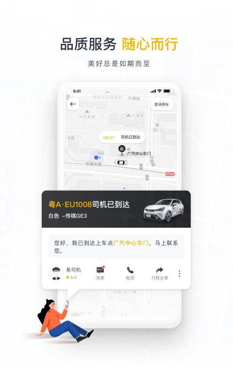 如祺出行移动版下载