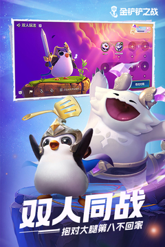 金铲铲之战软件免费版