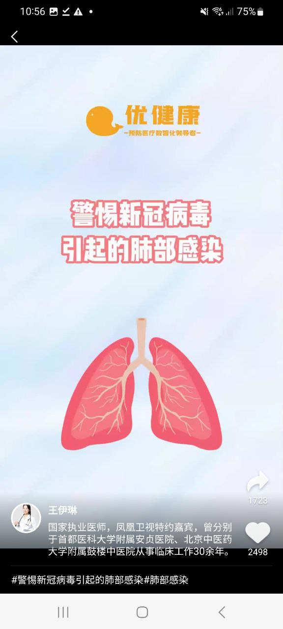 手机版优健康