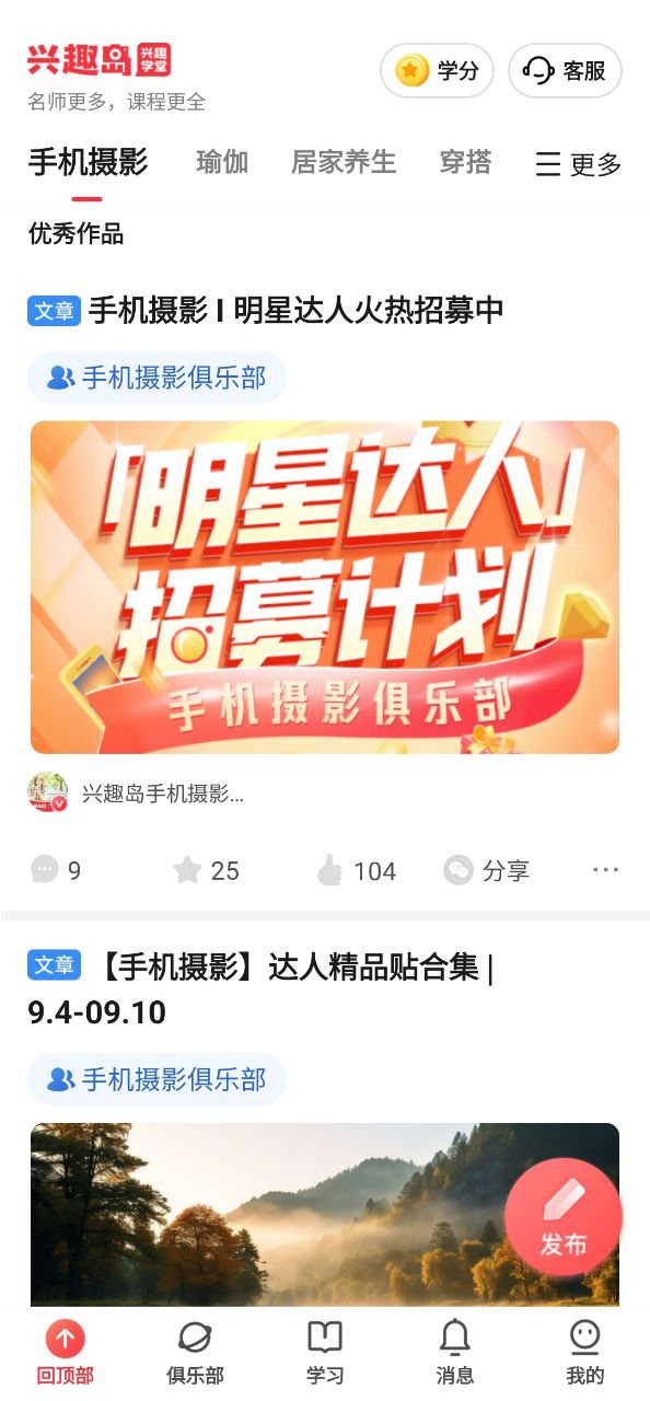 兴趣岛app下载百度