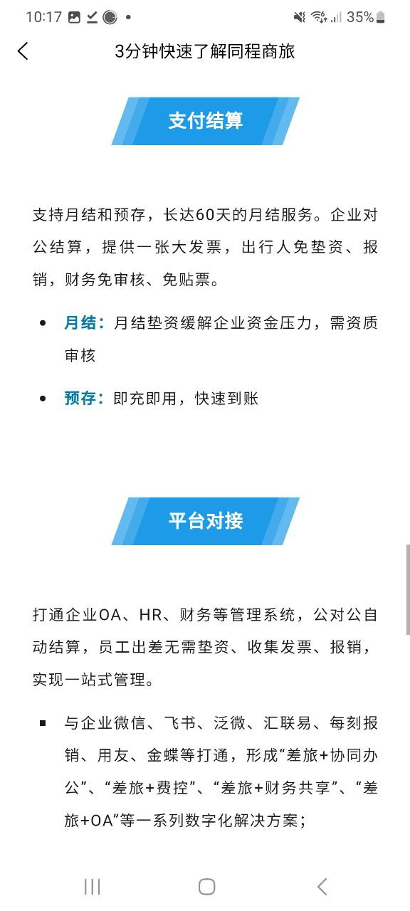 同程商旅企业版app下载最新版本安装