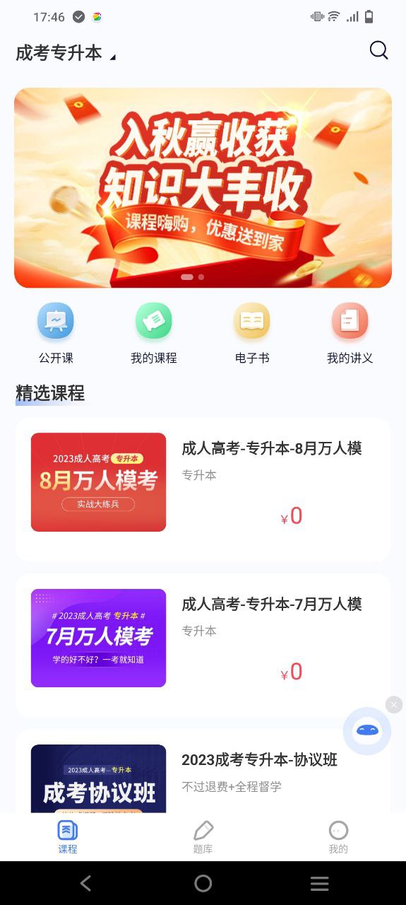天一网校手机版安装
