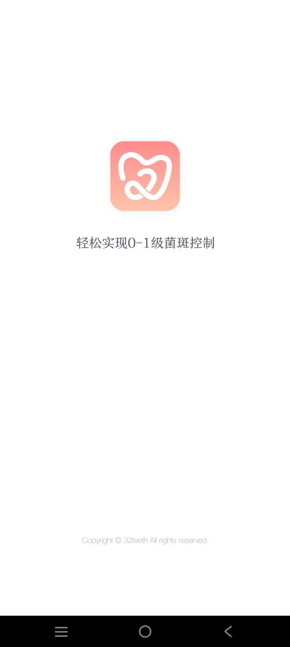 下载护牙者2023应用