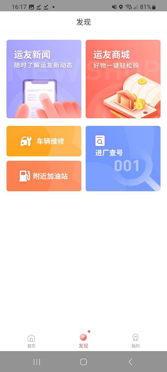168运友物流app下载最新