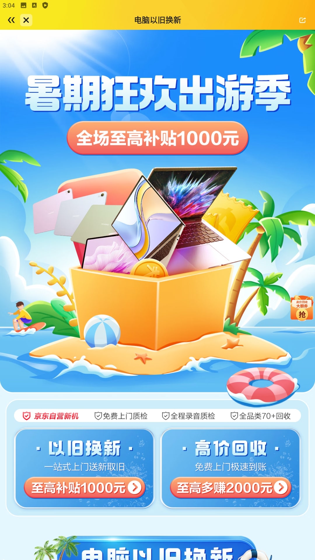 拍拍二手手机纯净版