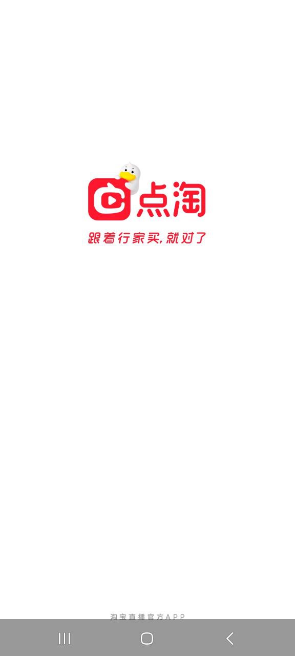 下载点淘最新版2023