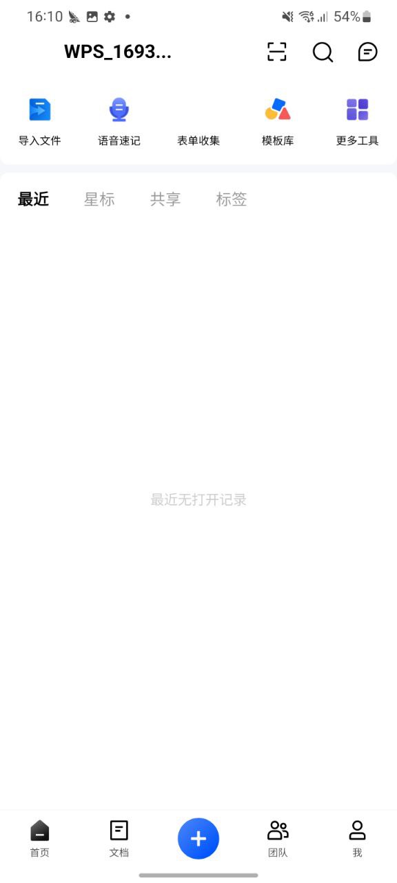 最新金山文档