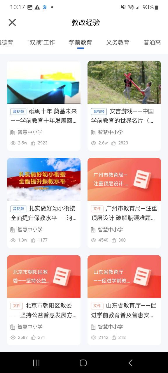 智慧中小学app新版下载