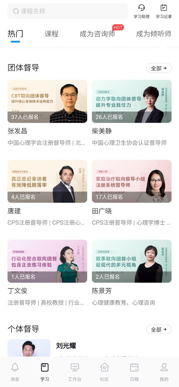下载壹点灵心理咨询免费